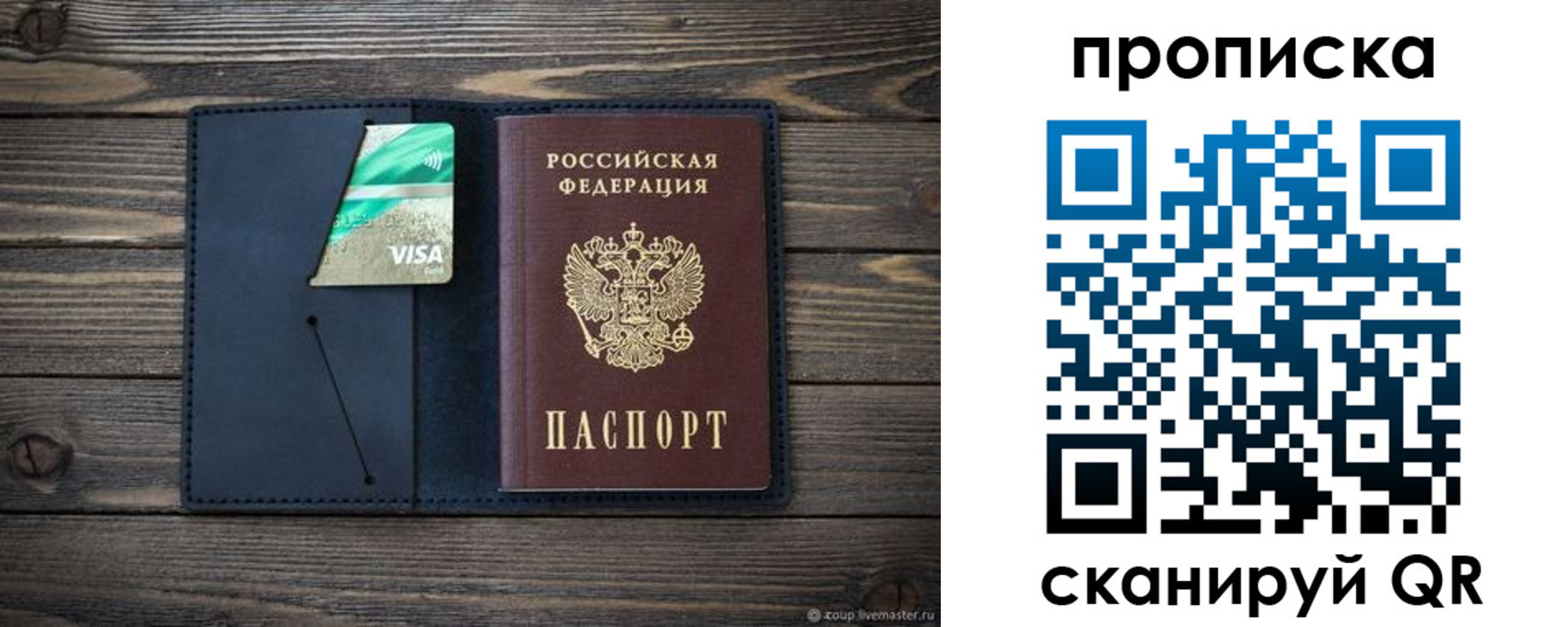 прописка для кредита в Удачном