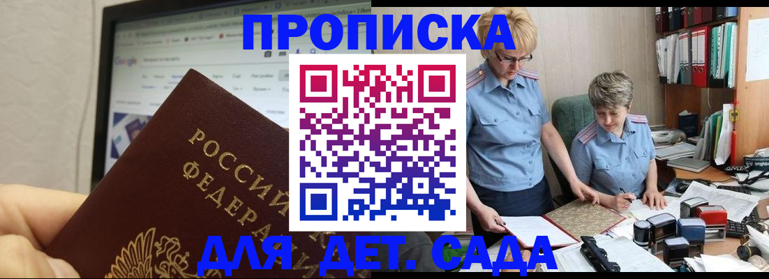 временная регистрация 2025 в Удачном