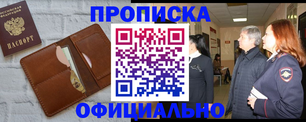 временная регистрация недорого в Удачном