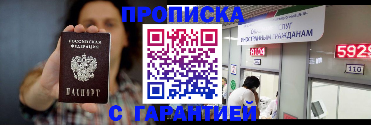 прописка законно в Удачном